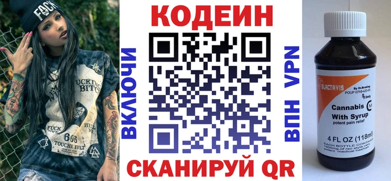 Codein напиток Lean (лин)  Галич 