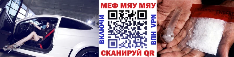 МЯУ-МЯУ кристаллы  купить   Галич 